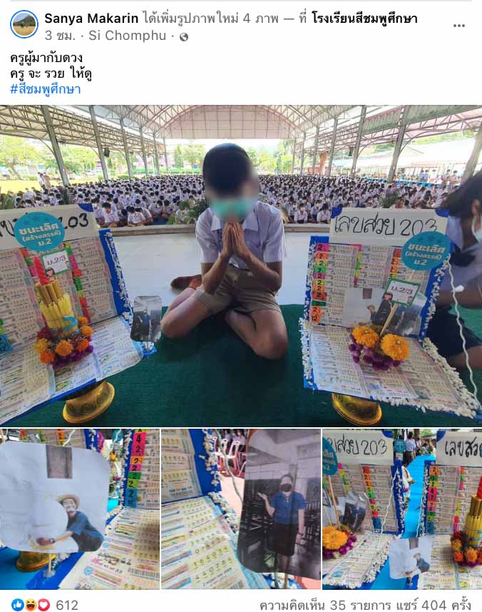 ควันหลง ‘วันไหว้ครู' นร.สุดครีเอทสร้างพานไหว้ด้วยลอตเตอรี่ยกแผง