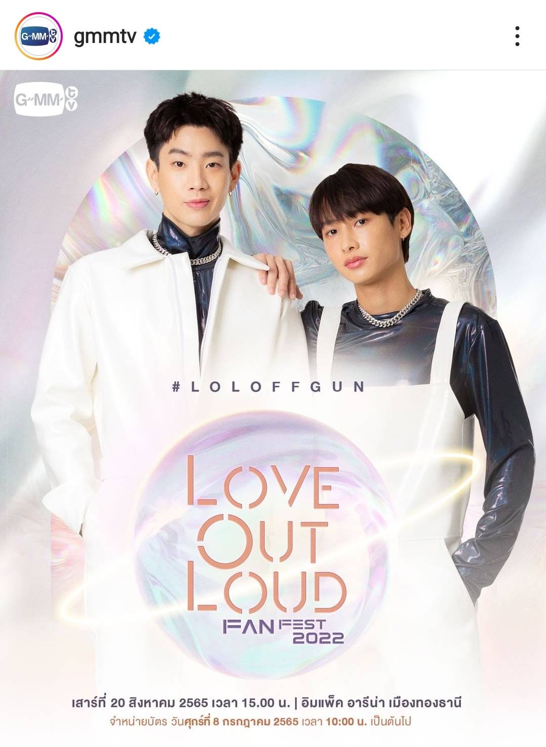4 คู่จิ้น พร้อมเสิร์ฟความฟิน ใน Love Out Loud Fan Fest 2022