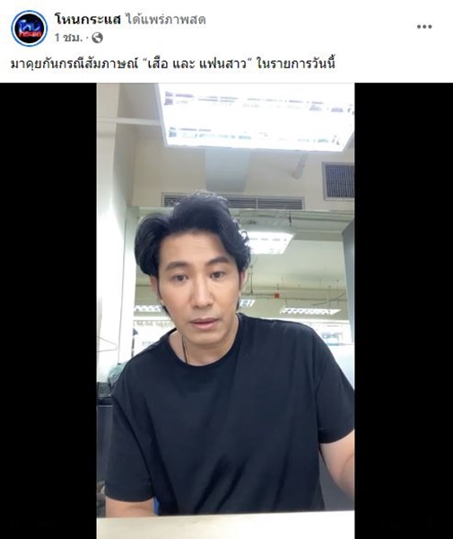 หนุ่ม กรรชัย ไลฟ์เคลียร์กรณีสัมภาษณ์ “เสือ และ แฟนสาว” หลังถูกถามถึงความเหมาะสม