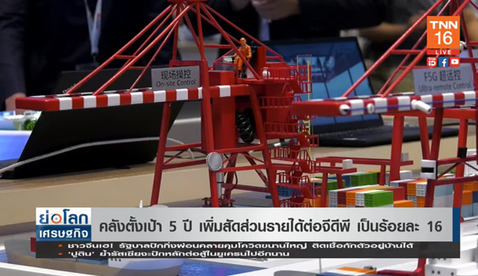 คลังตั้งเป้า 5 ปี เพิ่มสัดส่วนรายได้ต่อจีดีพี เป็นร้อยละ 16! คลังตั้งเป้า 5 ปี เพิ่มสัดส่วนรายได้ต่อจีดีพี เป็นร้อยละ 16!