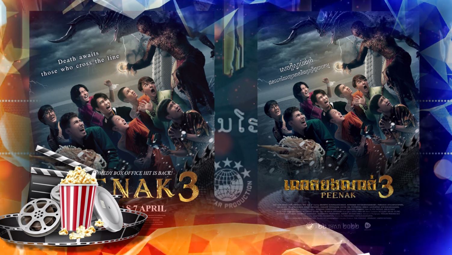 ความบันเทิง ภาพรวมของ ปี 2565 กับ วงการภาพยนตร์ -  ละคร -  เพลง 