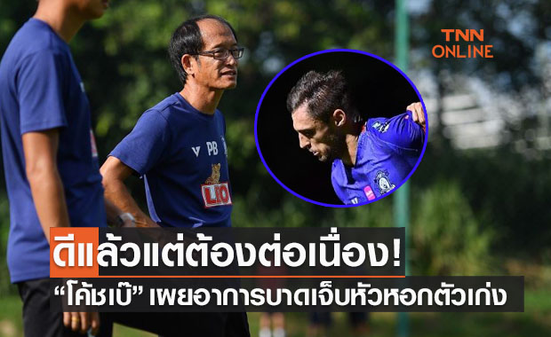 ห้ามแผ่ว! 'โค้ชเบ๊' ยันเชียงใหม่ฯต้องเดินต่อไม่ชัวร์กาบาเยฟพร้อมลงนัดสอง
