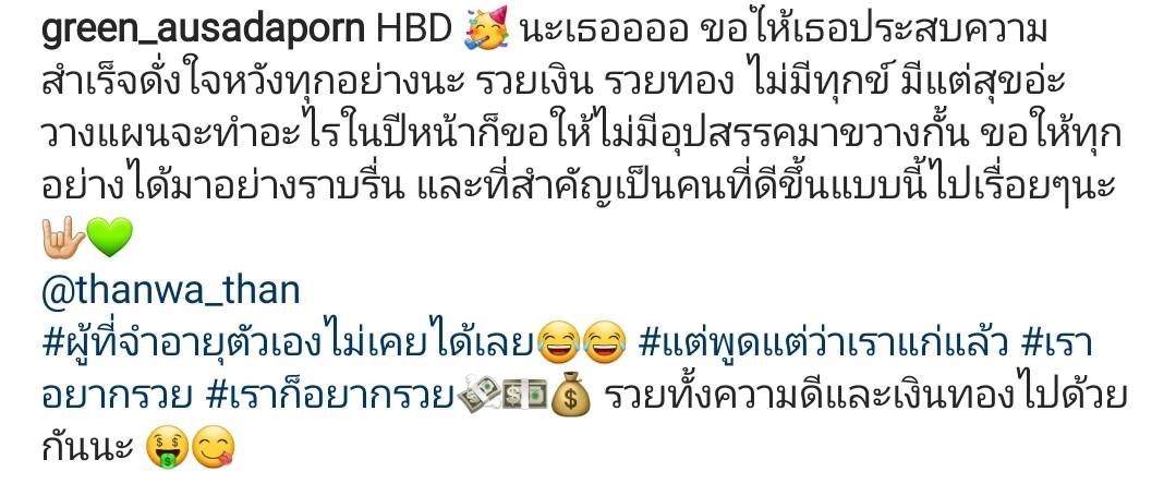 กรีน อัษฎาพร อวยพรวันเกิด ธันวา หวาน แฟนๆแห่แซวกว่าจะได้เห็นรูปคู่ กรีน อัษฎาพร อวยพรวันเกิด ธันวา หวาน แฟนๆแห่แซวกว่าจะได้เห็นรูปคู่