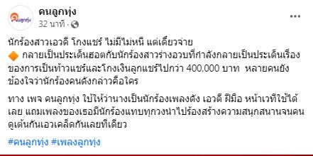  ฮาย อาภาพร ลั่น ไม่ใช่ตนที่เป็นนักร้องโกงแชร์ ด้านเพจดังแจกคำใบ้เพิ่ม 
