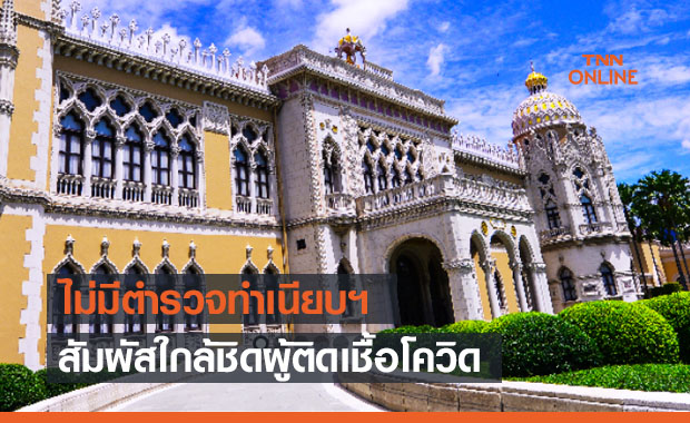 เคลียร์ชัด! ไม่มีตำรวจทำเนียบรัฐบาล เสี่ยงติดเชื้อโควิด-19