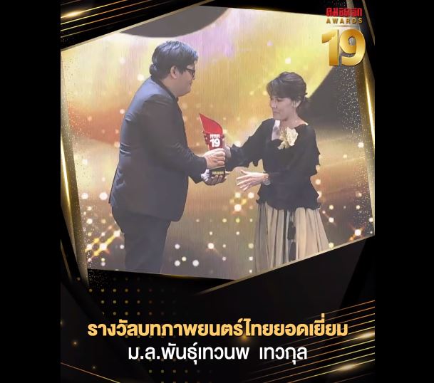 ม.ล.พันธุ์เทวนพ  เทวกุล คว้ารางวัลบทภาพยนตร์ไทยยอดเยี่ยม งานคมชัดลึกอวอร์ด จากภาพยนตร์เรื่อง Six Characters มายาพิศวง