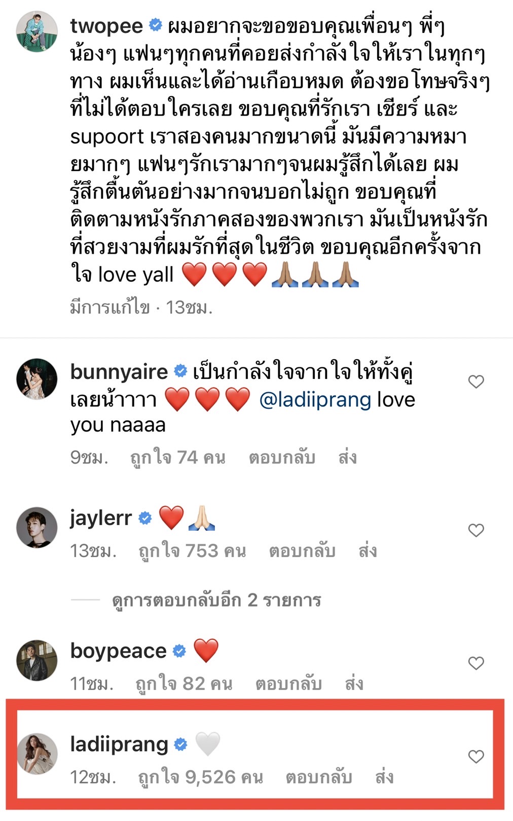 ปราง กัญญ์ณรัณ คอมเมนต์แบบนี้! หลัง โต้ง ทูพี โพสต์แรกหลังยุติความสัมพันธ์