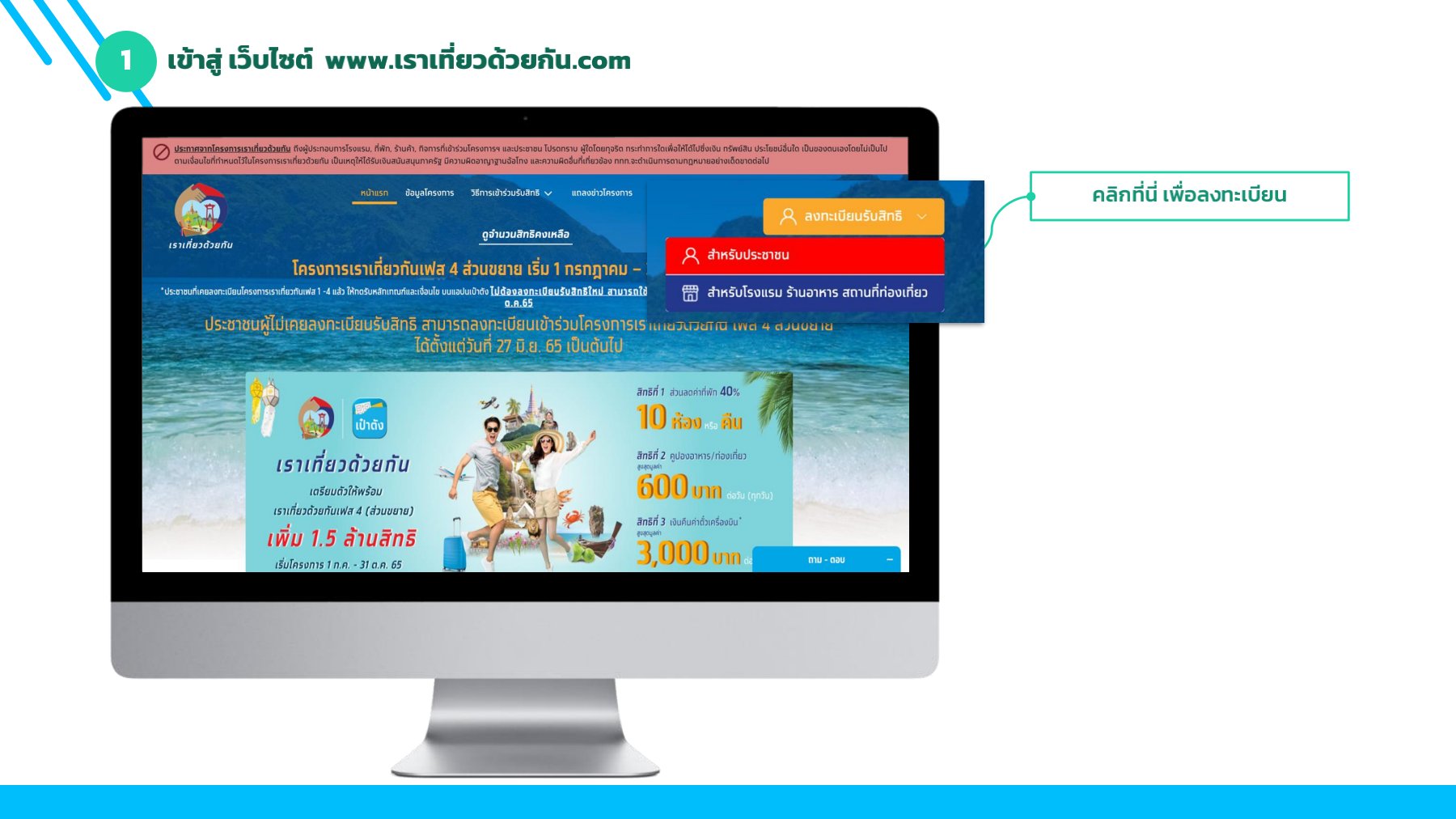 ขั้นตอน ขอรับเงินคืนค่าตั๋วเครื่องบิน www.เราเที่ยวด้วยกัน.com สูงสุด 3,000 บาท ขั้นตอน ขอรับเงินคืนค่าตั๋วเครื่องบิน www.เราเที่ยวด้วยกัน.com สูงสุด 3,000 บาท