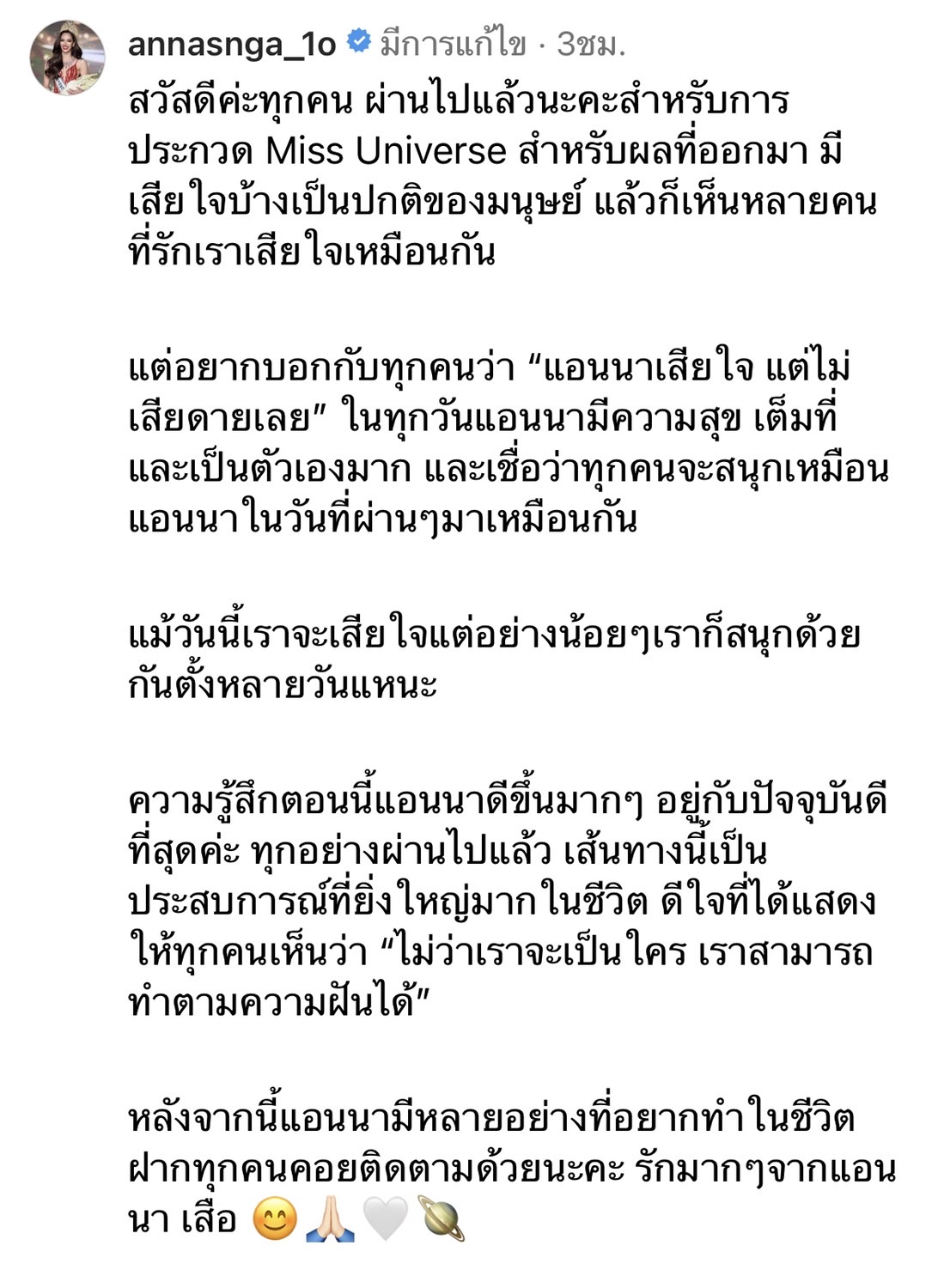 ส่องโพสต์แรก แอนนา เสือ  เสียใจ แต่ไม่เสียดาย...