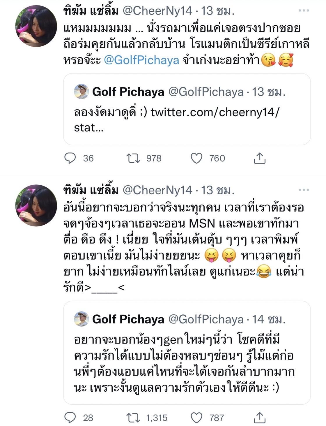ไม่ต้องห่วง เชียร์ เผย ไฮโซบิ๊ก บอกแบบนี้? หลังได้อ่านข้อความ กอล์ฟ-เชียร์ เขียนถึงกัน ไม่ต้องห่วง เชียร์ เผย ไฮโซบิ๊ก บอกแบบนี้? หลังได้อ่านข้อความ กอล์ฟ-เชียร์ เขียนถึงกัน