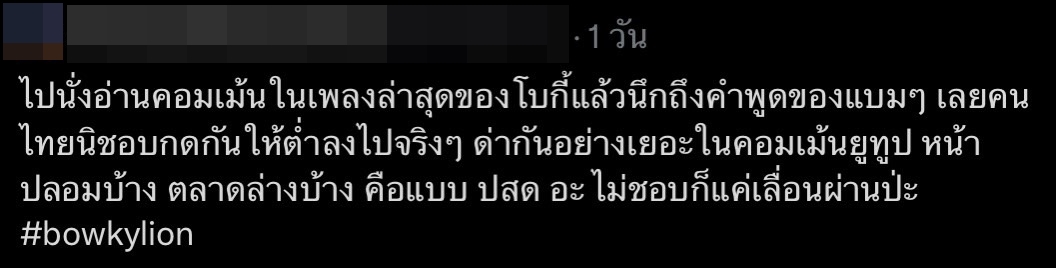 โบกี้ไลอ้อน ฟาดแรง ๆ หลังโดนชาวเน็ตแซะเรื่องหน้าตา โบกี้ไลอ้อน ฟาดแรง ๆ หลังโดนชาวเน็ตแซะเรื่องหน้าตา