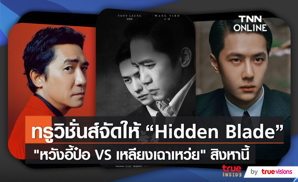 “หวังอี้ป๋อ” จ่อลัดฟ้าโปรโมตหนัง “One and Only” ในไทย 8 ส.ค.นี้  (มีคลิป)