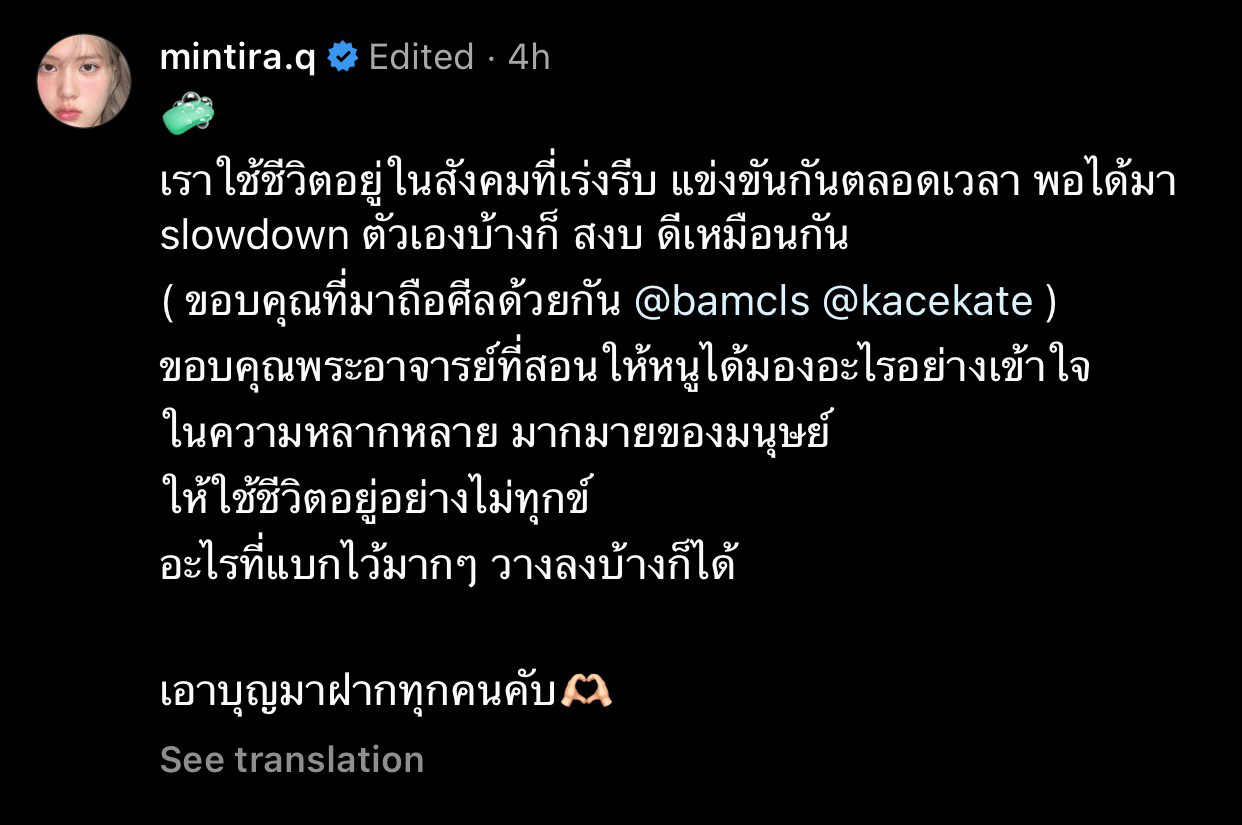 มินนี่ ภัณฑิรา หันพึ่งธรรมะ หวังจิตใจสงบสุข 