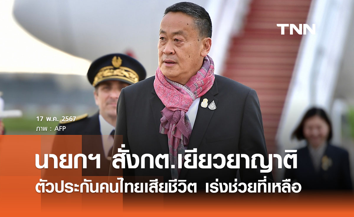 นายกฯ เสียใจตัวประกันไทย 2 รายเสียชีวิต สั่งกต.เยียวยาญาติ 