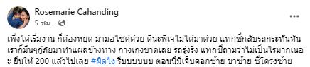 อดีตนักร้องดัง โรสแมรี่ ถูกรถชนแล้วหนี พร้อมเผยอาการบาดเจ็บ