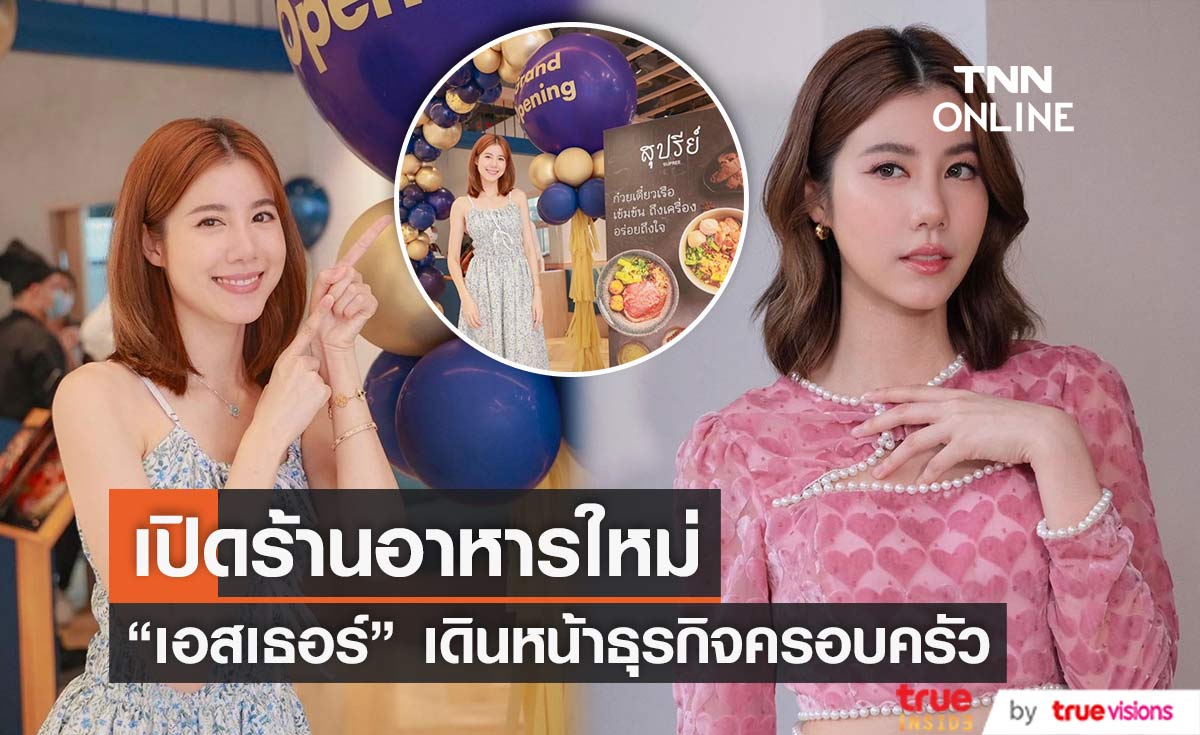 "เอสเธอร์" ยังกังวล หลังเปิดธุรกิจท่ามกลางสถานการณ์โควิดอีกครั้ง