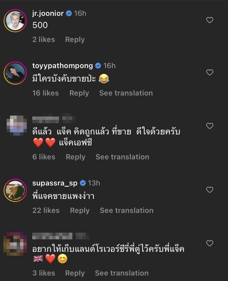 แจ็ค แฟนฉัน ประกาศขายรถคู่ใจที่เคยให้โชค