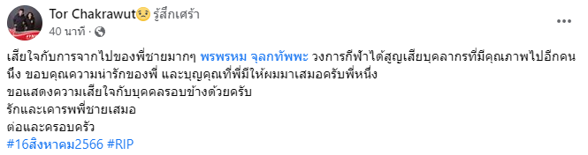 ปิดตำนานนักพากย์กีฬาชื่อดัง หนึ่ง พรพรหม ได้เสียชีวิตแล้ว