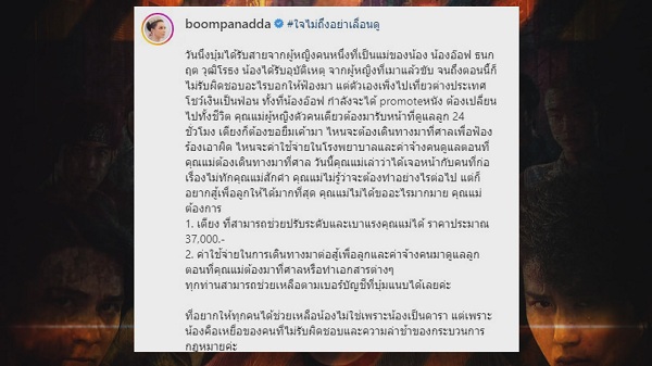 “บุ๋ม ปนัดดา” วอนช่วยเหลือ “อ๊อฟ ธนกฤต” ถูกรถชน  (มีคลิป)