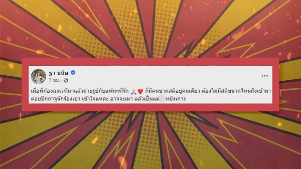 แฟนสาวโพสต์ข้อความ “ก้อง ห้วยไร่” ถูกคนเมาต่อยปิกกาจู   (มีคลิป)