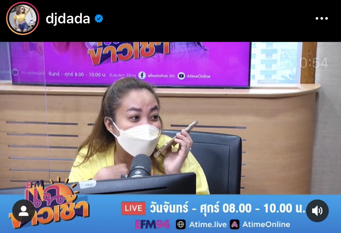 ดีเจดาด้า เจอ มิจ(ฉา)ชีพ แต่เช้า ซ้ำถูกต่อว่าโทร.มาป่วนทำไม!! ดีเจดาด้า เจอ มิจ(ฉา)ชีพ แต่เช้า ซ้ำถูกต่อว่าโทร.มาป่วนทำไม!!