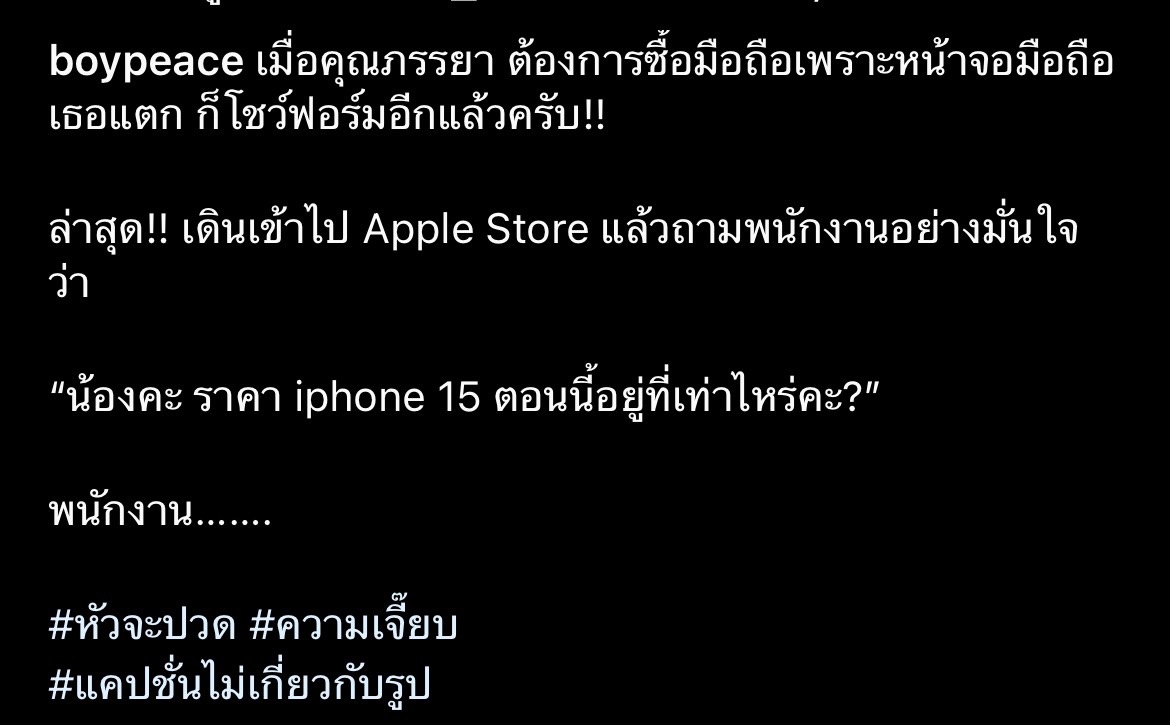 บอย พีชเมกเกอร์ แฉความโป๊ะของ เจี๊ยบ พิจิตรา เมื่อไปซื้อโทรศัพท์!!