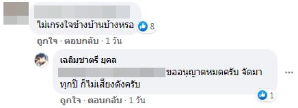 เคลียร์ดราม่า! คุณชายอดัม ตอบคอมเมนต์ชาวเน็ต หลังจัดงานปาร์ตี้ถึง 6 โมงเช้า