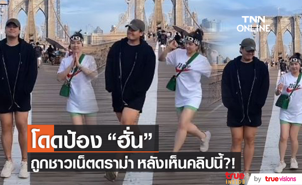 ตอกกลับแทน!! "ฮั่น อิสริยะ" หลังถูกชาวเน็ตดราม่าเมื่อลงคลิปนี้?