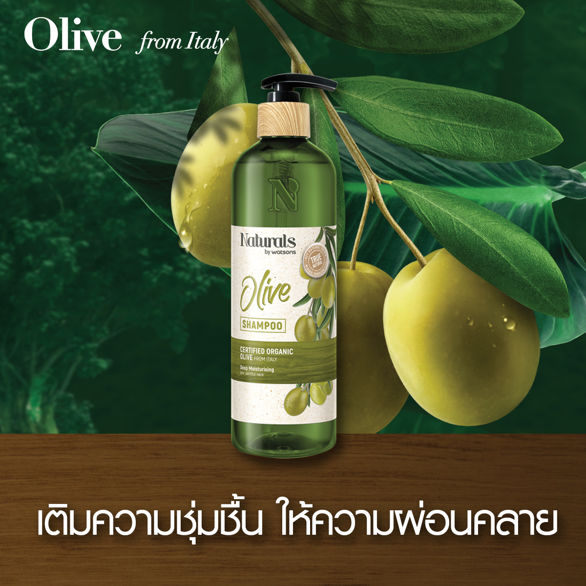 วัตสัน เปิดตัวผลิตภัณฑ์ใหม่ Naturals by Watsons เอาใจสายออร์แกนิก 