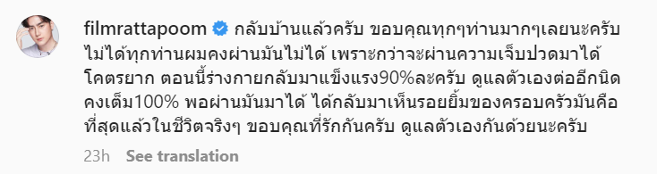 ฟิล์ม รัฐภูมิ ออกจากโรงพยาบาล กลับไปพักฟื้นต่อที่บ้าน ฟิล์ม รัฐภูมิ ออกจากโรงพยาบาล กลับไปพักฟื้นต่อที่บ้าน