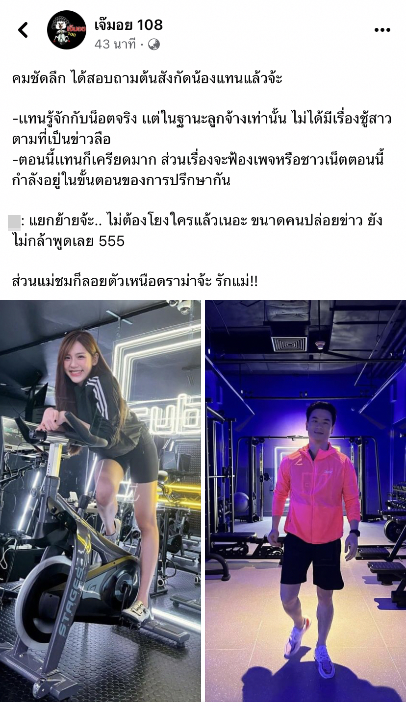 ต้นสังกัด แทน ธนัชชา ยืนยันไม่ได้มีเรื่องชู้สาวตามที่เป็นข่าวลือ