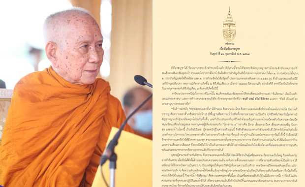 สมเด็จพระสังฆราช ประทานพระคติธรรม วันมาฆบูชา
