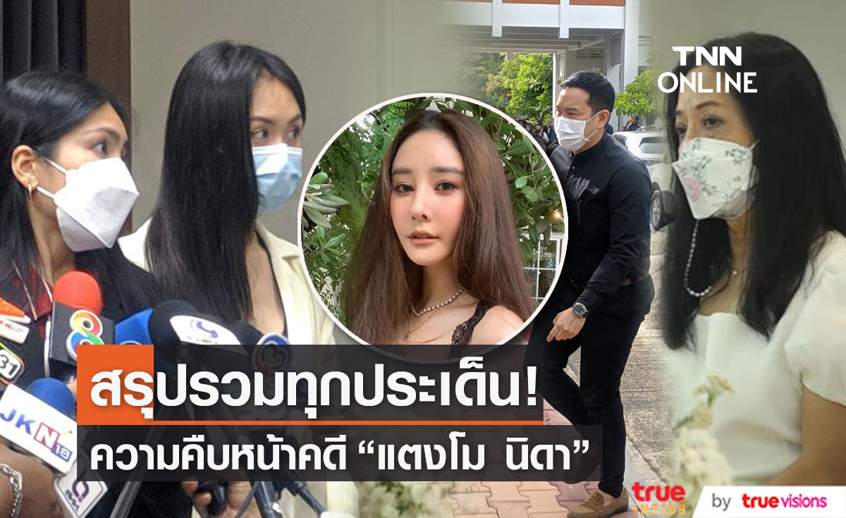 มัดรวมคดีความ ของคนบันเทิง ปี 2022 มัดรวมคดีความ ของคนบันเทิง ปี 2022