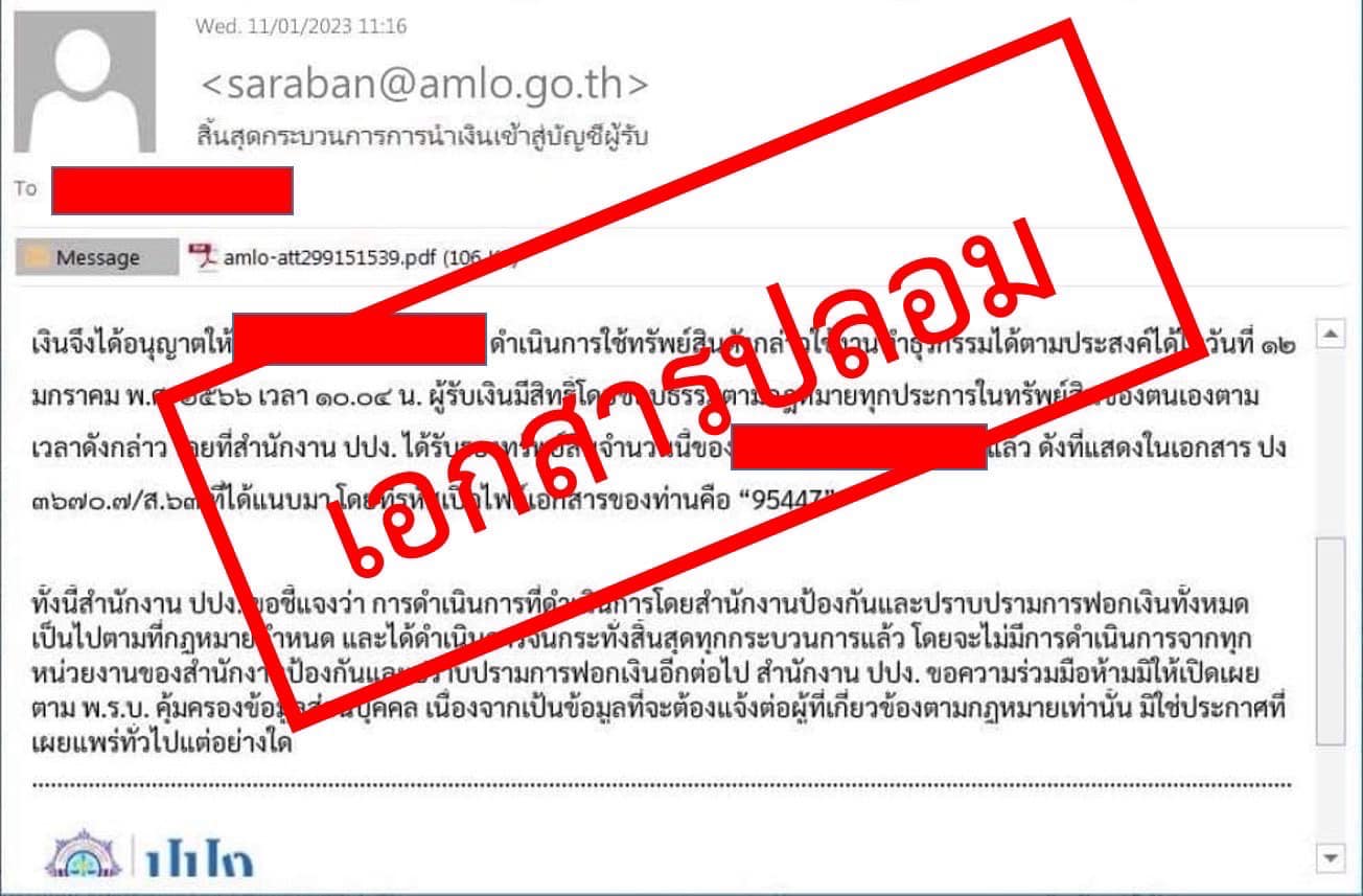 ปปง.เตือนภัย ระวังมิจฉาชีพ สร้างเอกสารปลอม หลอกโอนเงิน ปปง.เตือนภัย ระวังมิจฉาชีพ สร้างเอกสารปลอม หลอกโอนเงิน