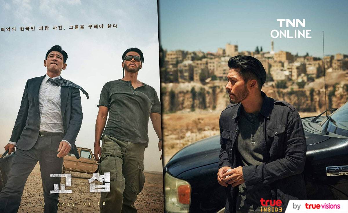 The Point Men หนังใหม่ ฮยอนบิน คว้าอันดับหนึ่ง รับ Lunar New Year The Point Men หนังใหม่ ฮยอนบิน คว้าอันดับหนึ่ง รับ Lunar New Year