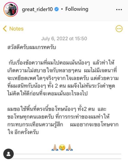 เกรท วรินทร แจงปมดราม่า คอมเมนต์เชิงเหยียดเพศ ยันไม่มีเจตนา 