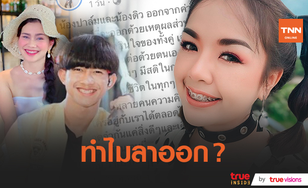 "ปาล์ม ได้หมดถ้าสดชื่น" เปิดสาเหตุ ตีปีกออกจากค่าย "เจนนี่ ได้หมดถ้าสดชื่น"