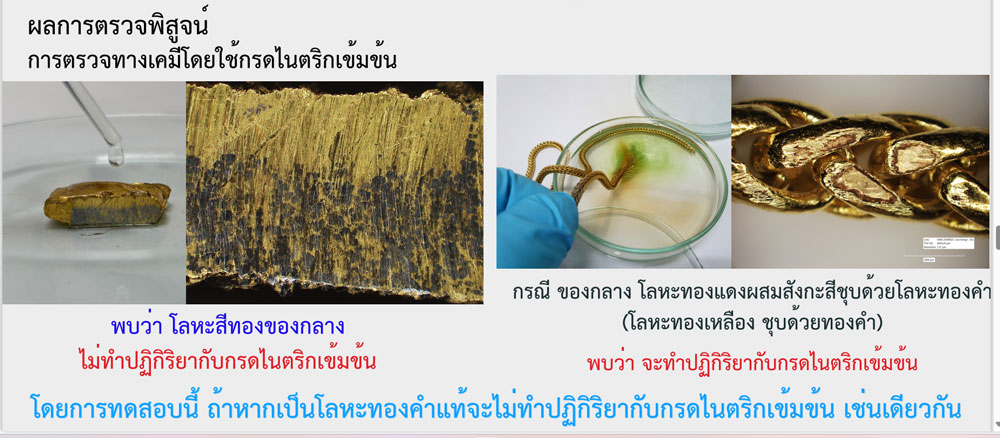 ทองปลอม ระบาดหนัก! พฐ.ผ่าให้ดูพบ ทองคำผสมโลหะรีเนียม เตือนผู้ค้า-ปชช. ระวัง!