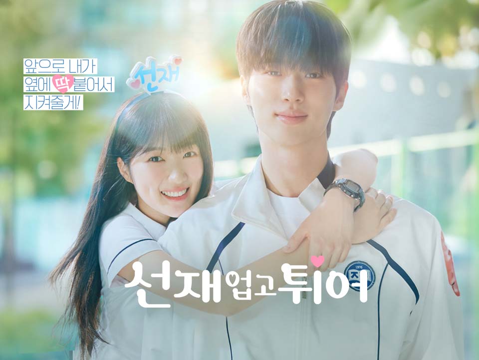 Lovely Runner เมื่อไอดอลที่รักจากโลกนี้ไปเธอจึงย้อนเวลากลับไปช่วย Lovely Runner เมื่อไอดอลที่รักจากโลกนี้ไปเธอจึงย้อนเวลากลับไปช่วย