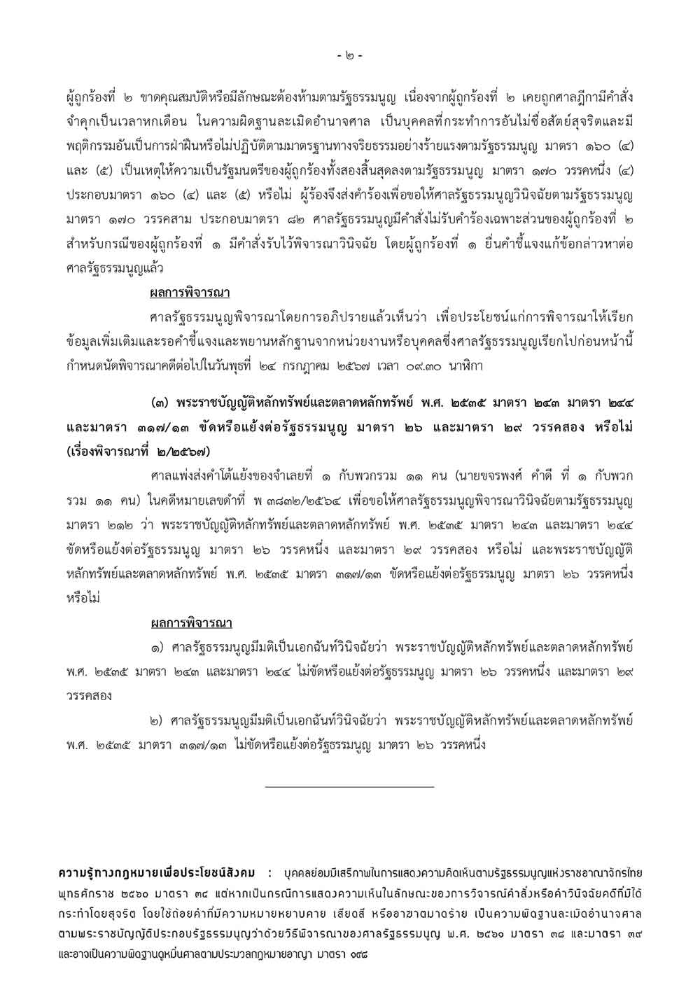 ศาลรัฐธรรมนูญ