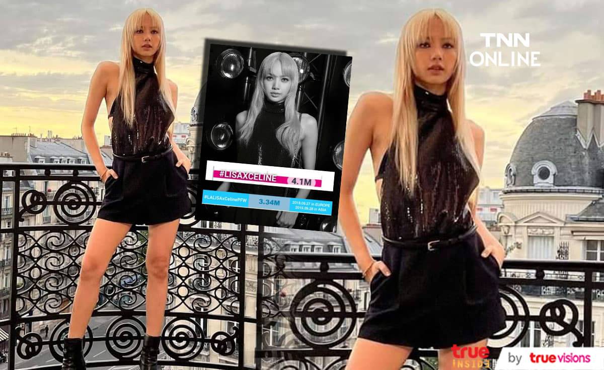 LISAXCELINE สร้างสถิติแฮชแท็กแฟชั่นไอดอลเอเชียที่ถูกทวิตมากที่สุดเท่าที่เคยมีมา