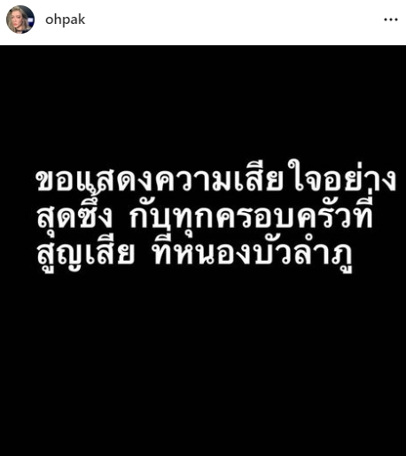 เหล่าคนบันเทิง ร่วมไว้อาลัยและขอความช่วยเหลือ เหตุกราดยิงศูนย์เด็กเล็ก