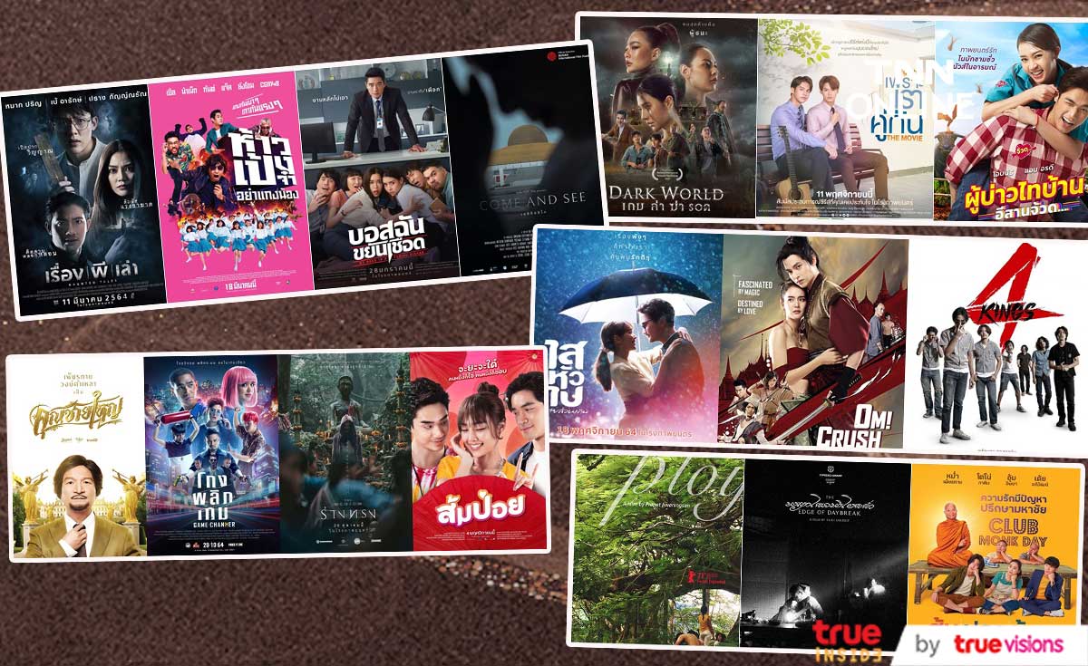 ร่างทรง กวาดไปได้ถึง 13 รางวัล  งานประกาศผลรางวัล สุพรรณหงส์ครั้งที่ 30 ประจำปี 2564  