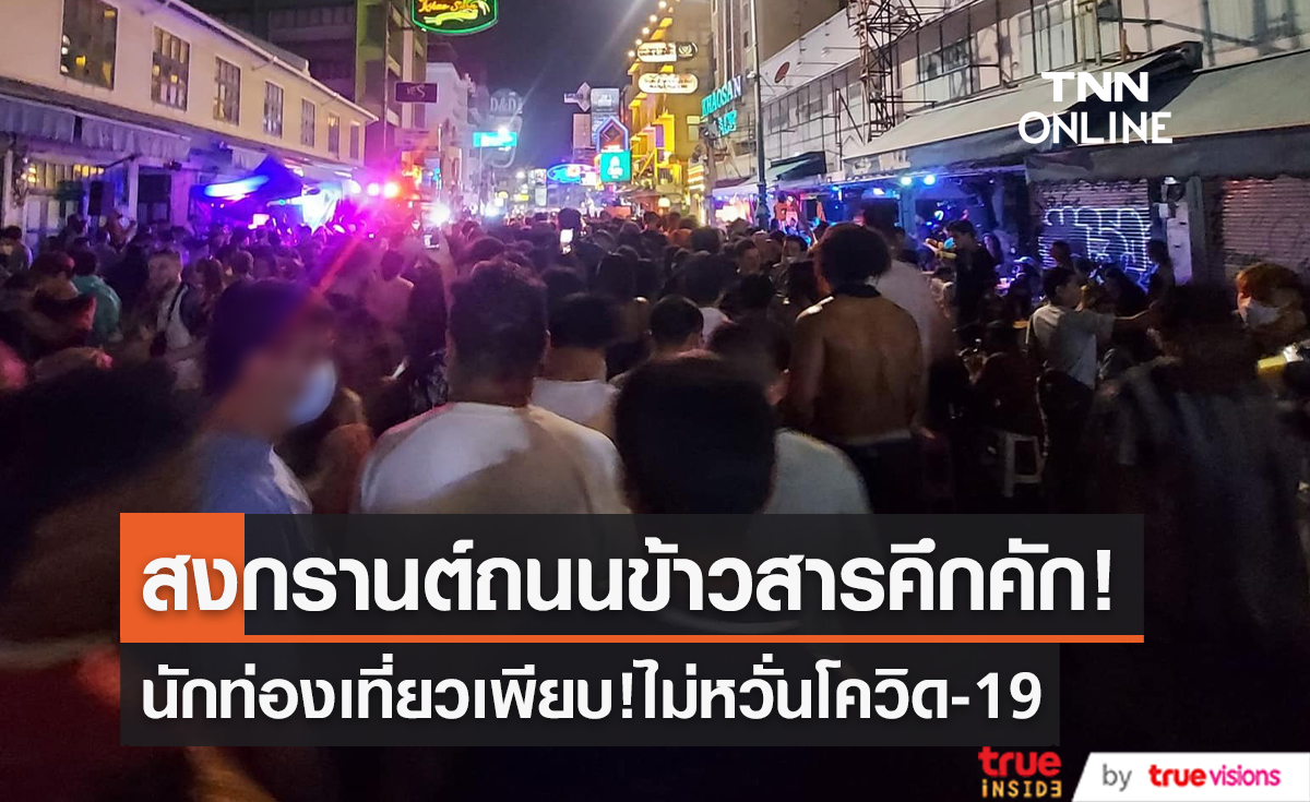  “สรยุทธ” แชร์ภาพสงกรานต์ถนนข้าวสารคึกคัก (มีคลิป)