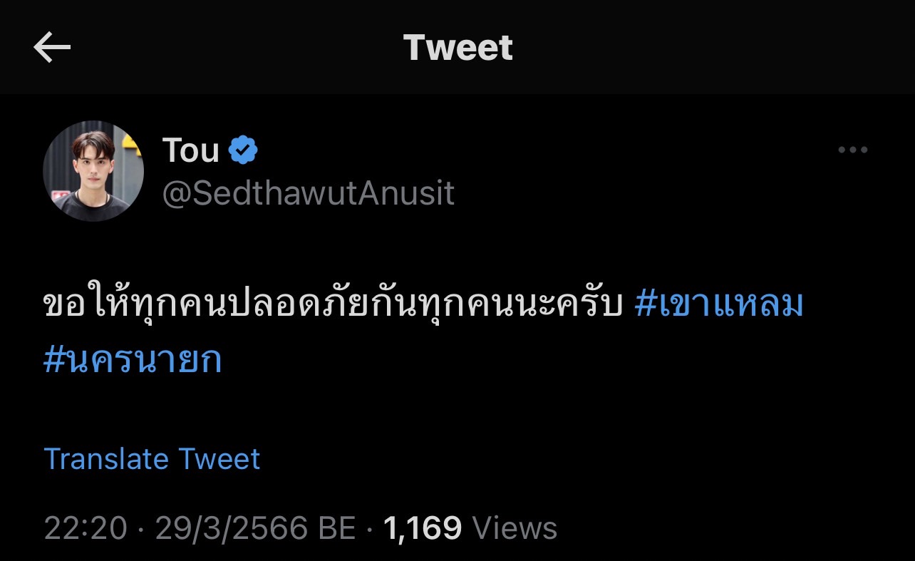 เกิดเหตุเพลิงไหม้! เขาแหลม จ.นครนายก ตั้ว เสฎฐวุฒิ และเหล่าคนบันเทิงร่วมส่งความห่วงใย