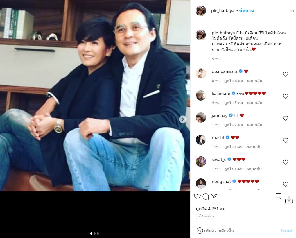 เปิ้ล หัทยา โพสต์ภาพคู่ ตั้ว ศรัณยู ครบ 10 เดือนที่จากกัน