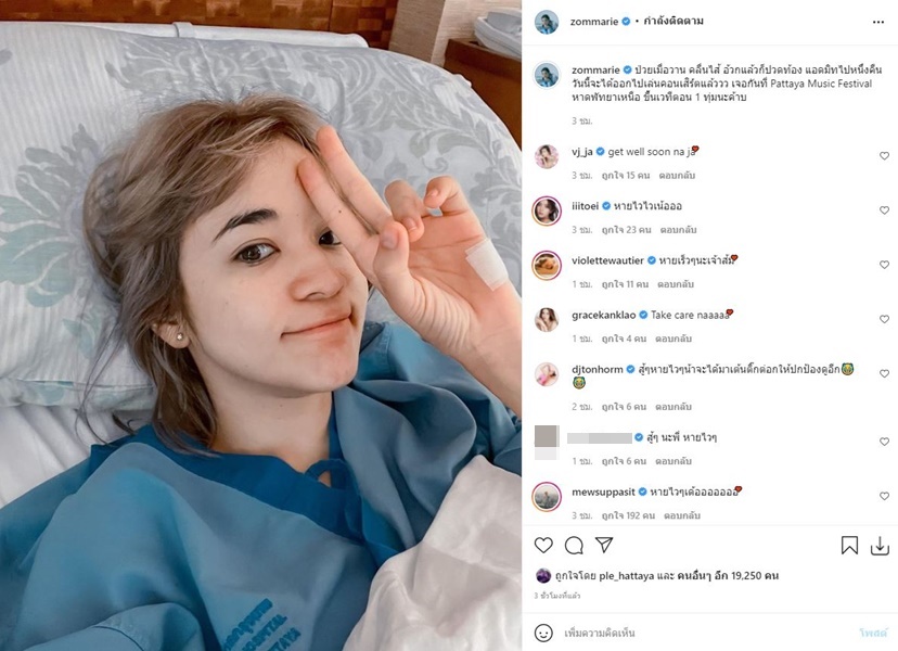 ส้ม มารี กระเพาะอักเสบ อาเจียนหนัก แอ็ดมิท รพ. ด่วน!!