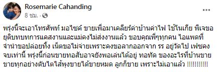 อดีตนักร้องดัง โรสแมรี่ ตัดพ้อ ชีวิตสุดลำบาก แบกภาระไม่ไหว จำใจแยกทางกับลูก