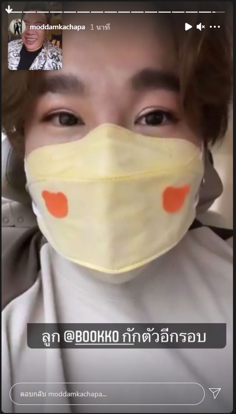 บุ๊คโกะ ต้องกักตัวอีกรอบ!! หลังใกล้ชิด แพท ณปภา บุ๊คโกะ ต้องกักตัวอีกรอบ!! หลังใกล้ชิด แพท ณปภา