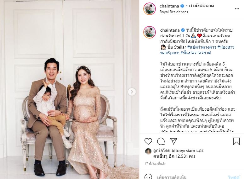 เชน ธนา ประกาศข่าวดีก่อนบวช ภรรยาตั้งท้องคนที่ 2 ตั้งชื่อว่า น้องสเตลล่า